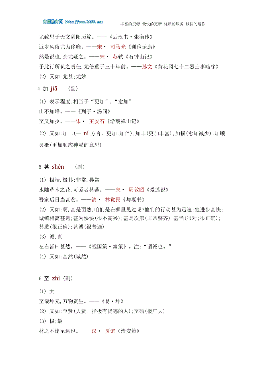 文言副词归纳汇总例释_第3页