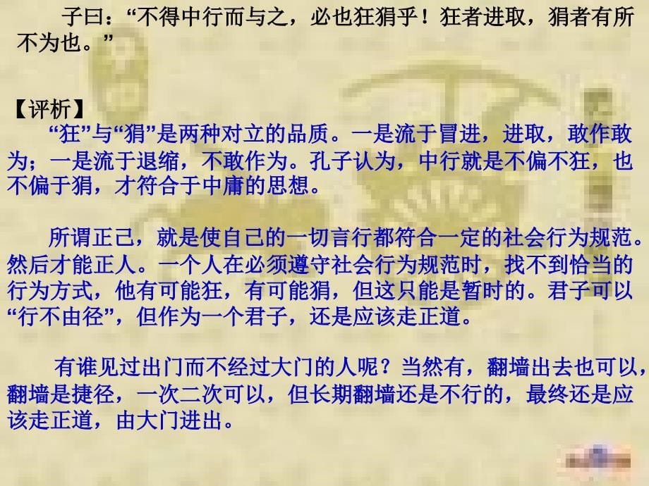 高中语文论语复习之14中庸之道_第5页