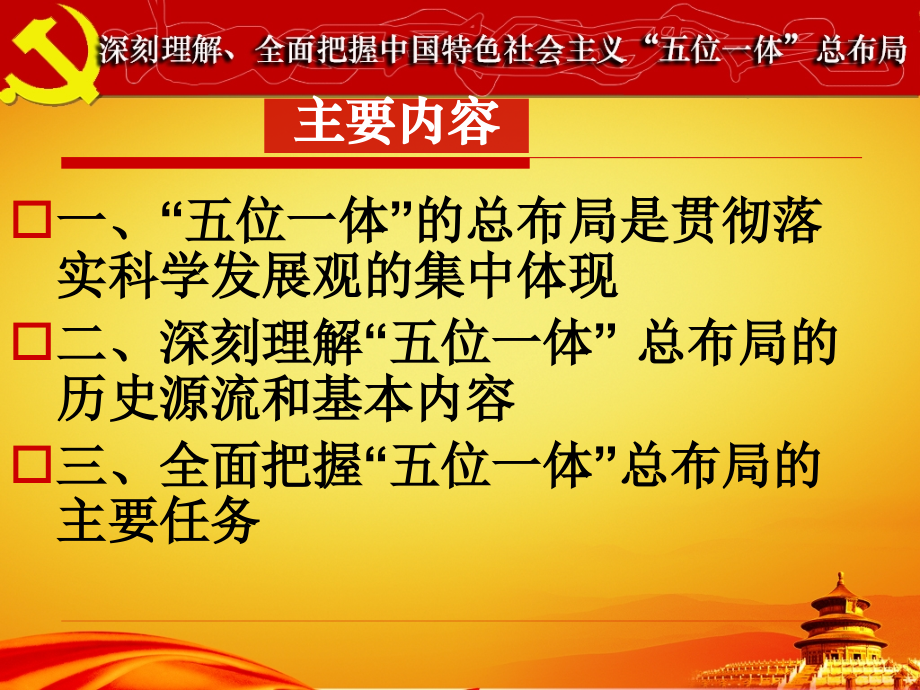 深刻理解全面把握中国特色社会主义“位体”总布局_第2页