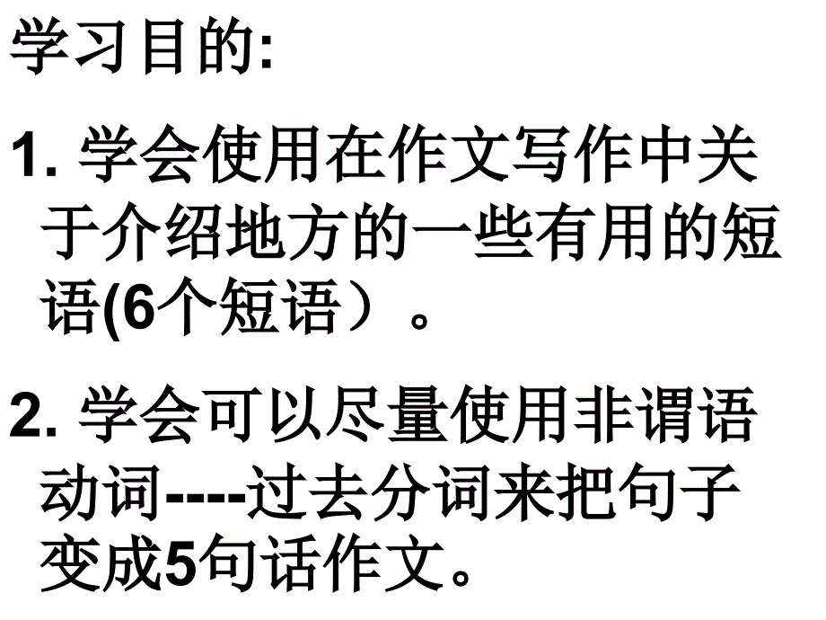 基础写作作文课件简介地方_第2页