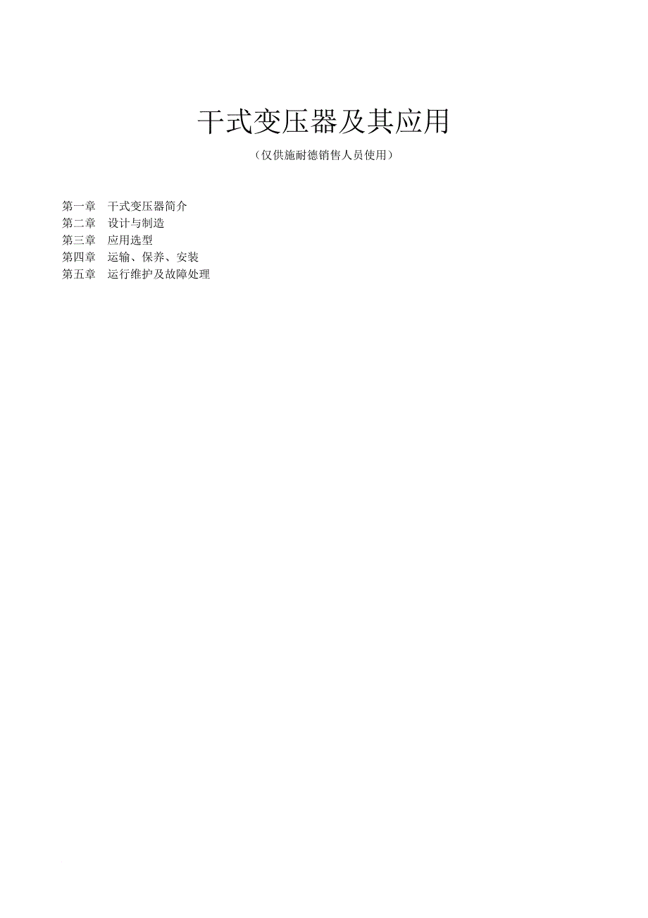 干式变压器及其应用_第1页