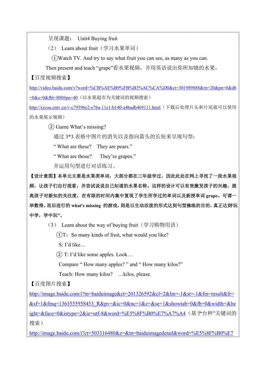 教育部参赛4BUnit4居佳_第3页