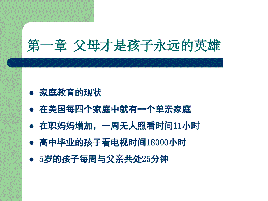 六A的力量———如何成为你孩子眼中的英雄_第2页