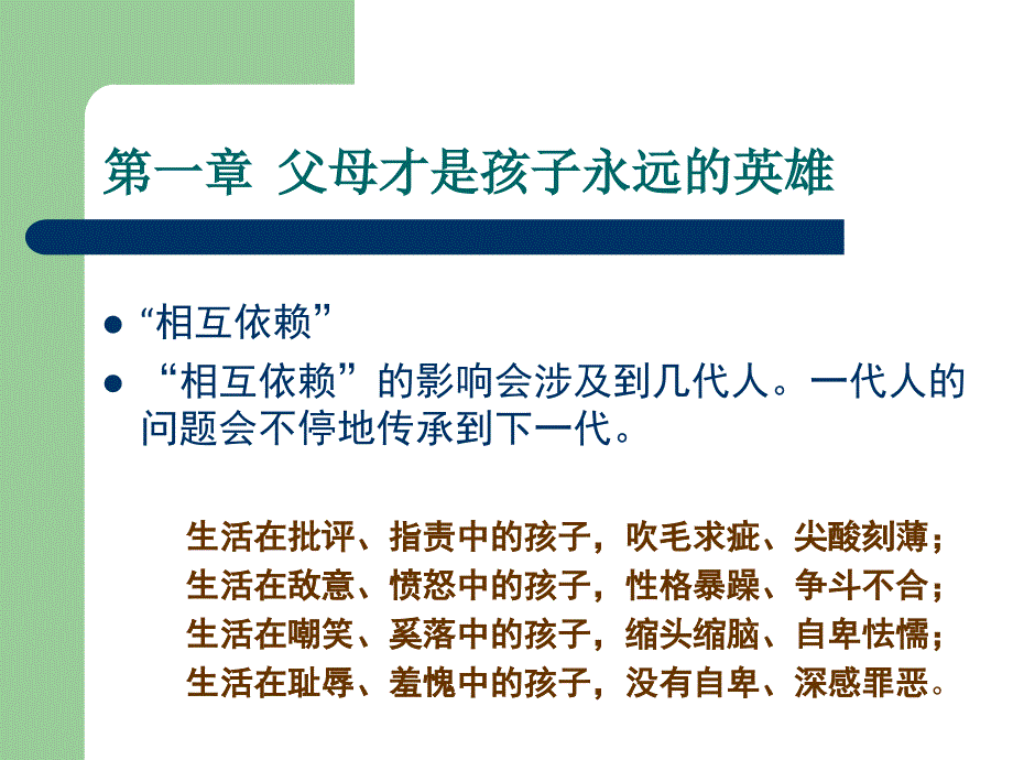 六A的力量———如何成为你孩子眼中的英雄_第4页