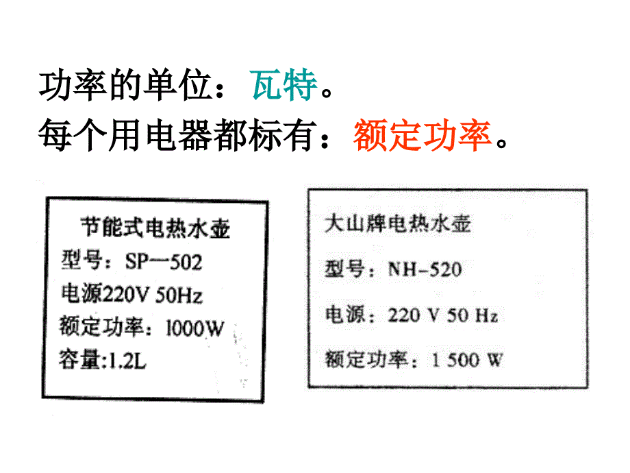 用电器的额定功率电能电能表电费的计算_第2页