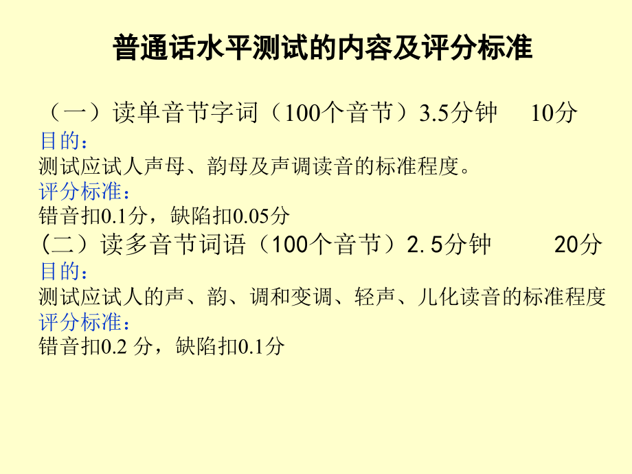 普通话测试培训字词部分_第4页