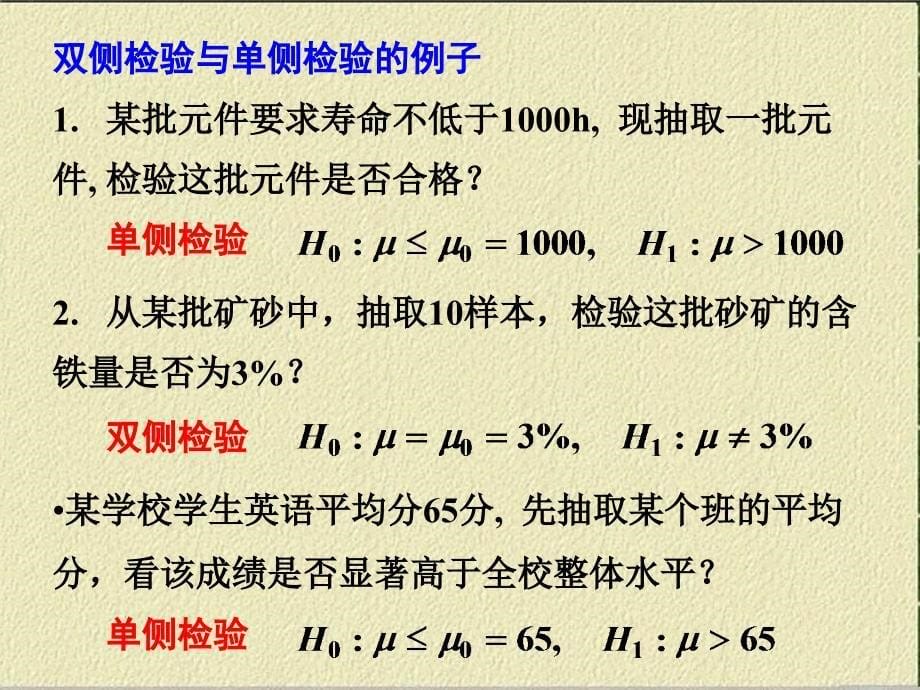 单个正态总体均值的假设检验_第5页