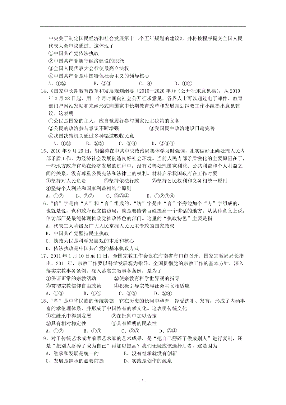 辽宁省11-12学年高三上学期期中考试(政治)_第3页