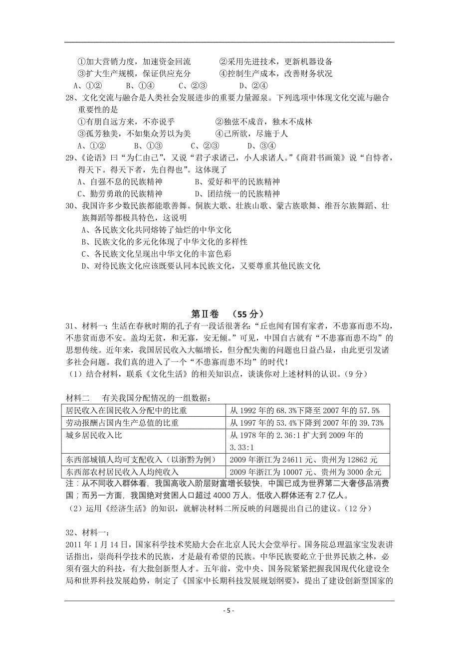 辽宁省11-12学年高三上学期期中考试(政治)_第5页