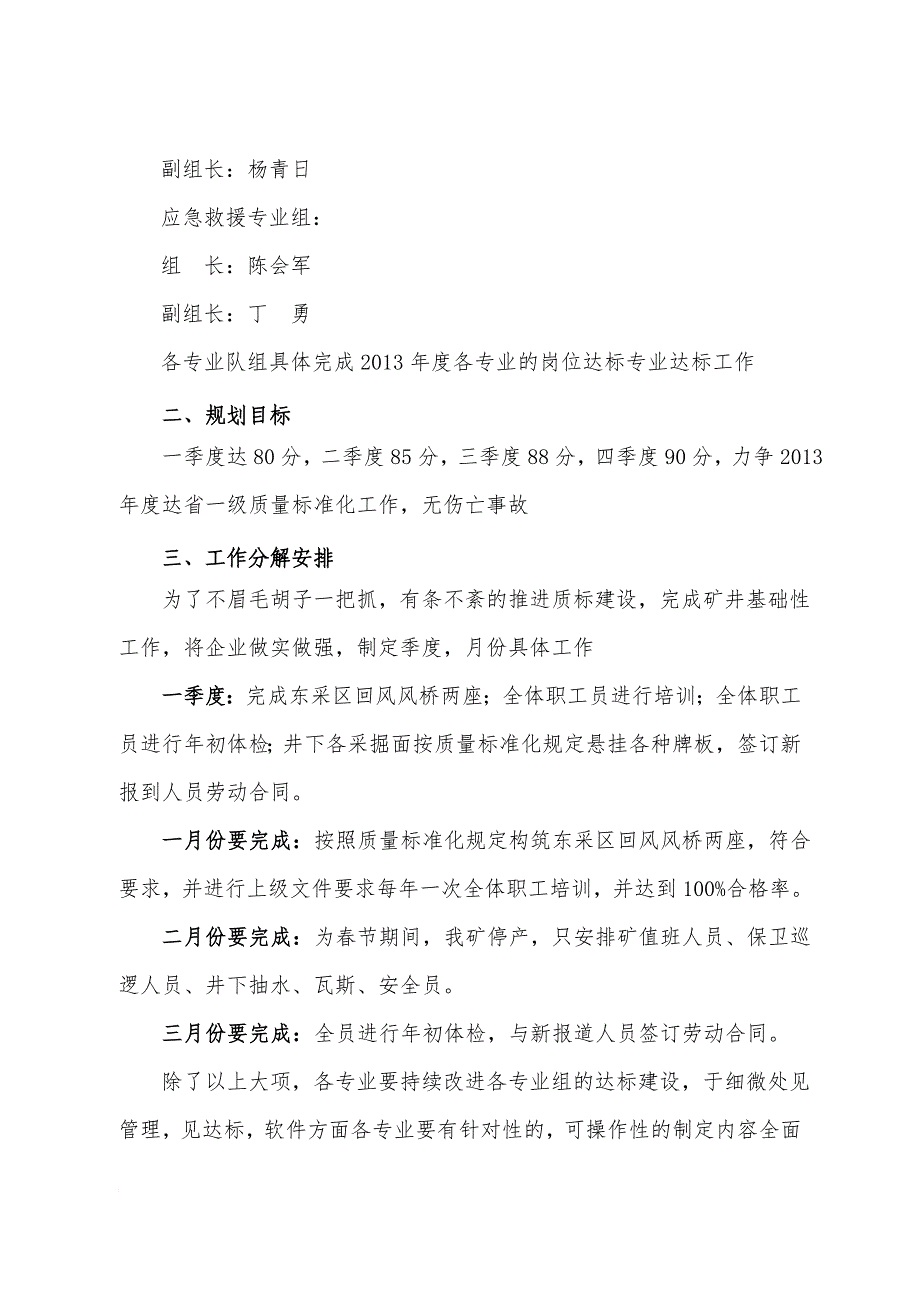 安全质量标准化达标规划_第4页