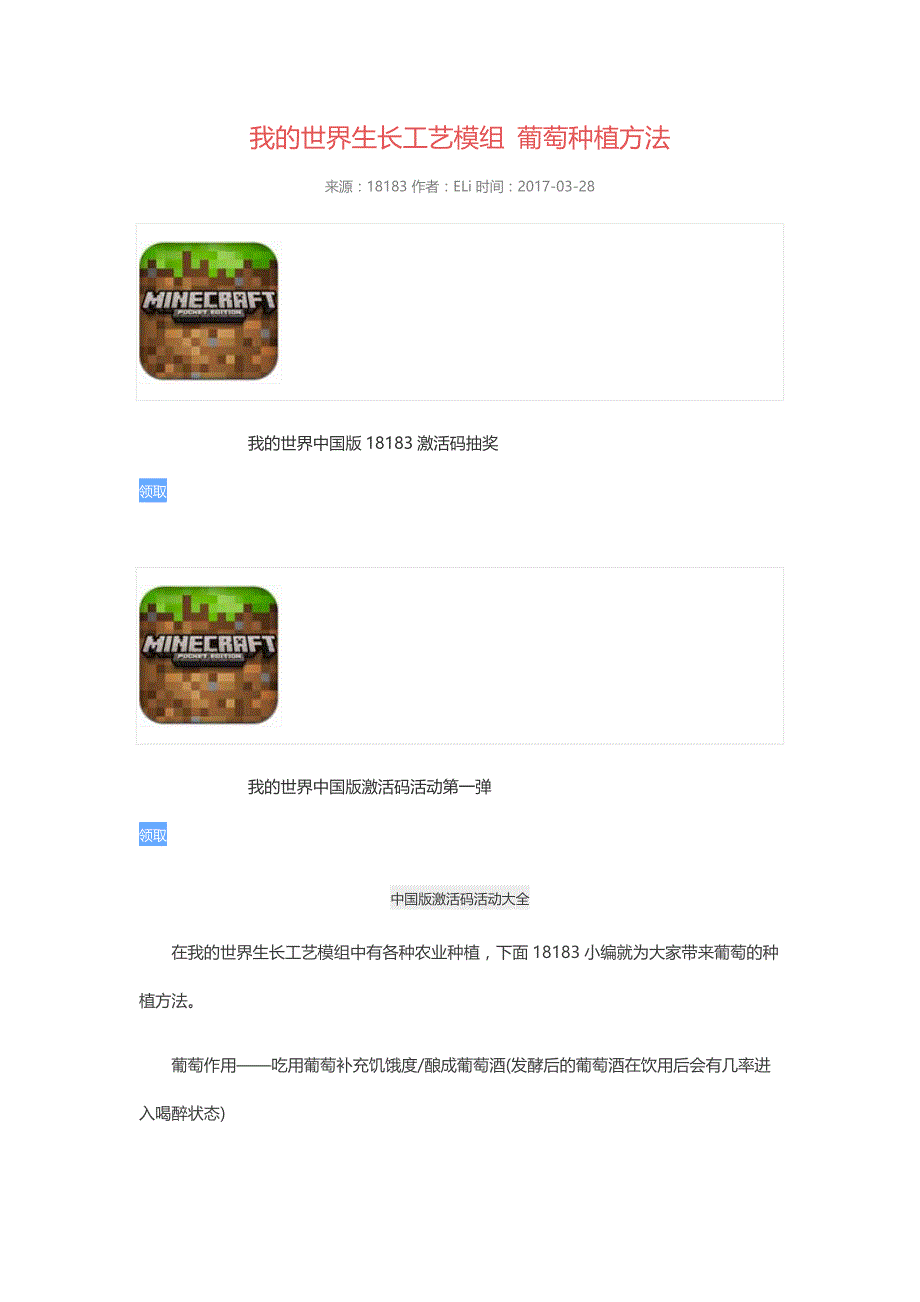 我的世界生长工艺模组葡萄种植方法_第1页