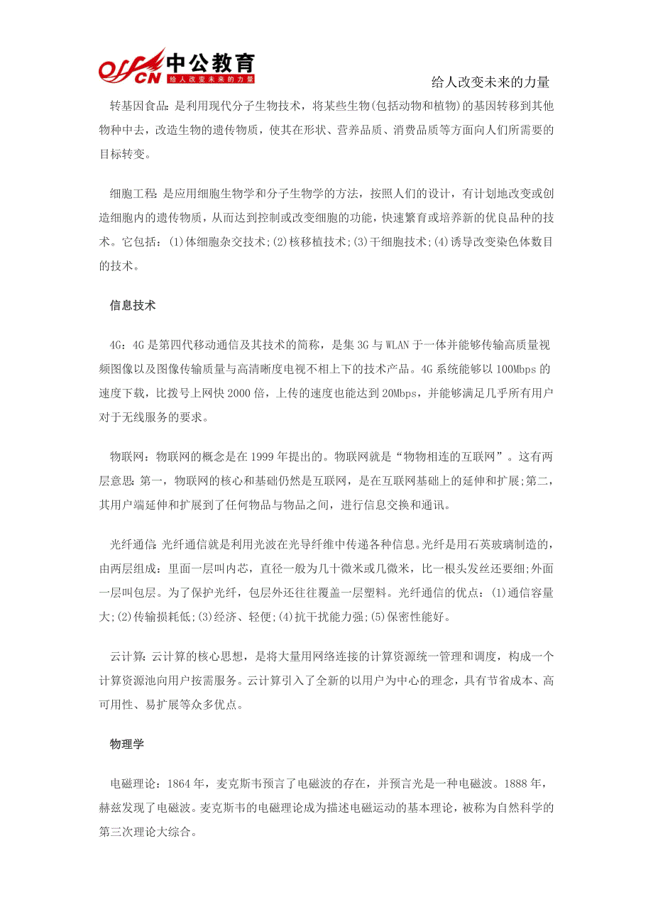 事业单位考试公共基础知识—科技常识_第3页