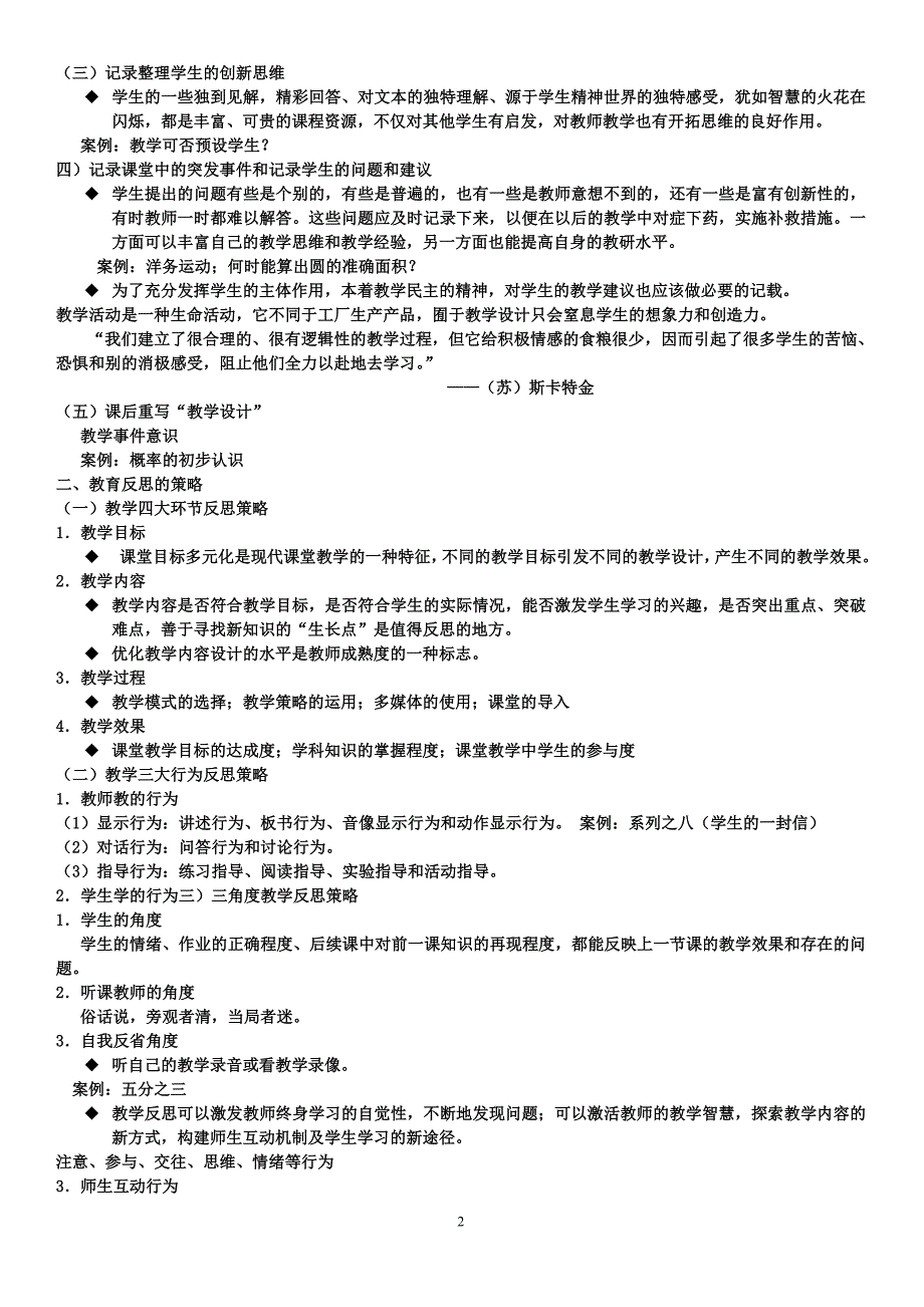 教育反思的概念与特点_第2页