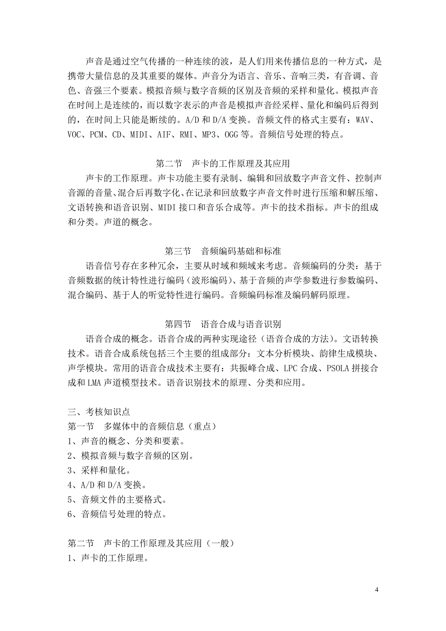 课程名称计算机多媒体基础_第4页