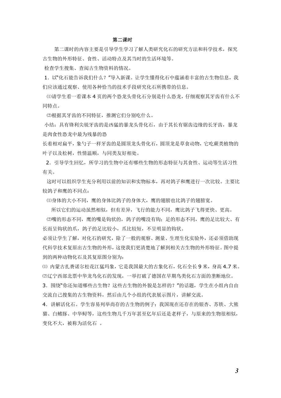 鄂教版六年级科学下册全册教案_第3页