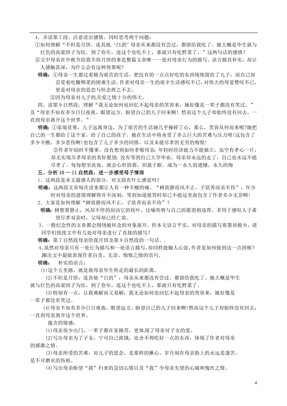 广东省化州市第一初级中学八年级语文下册 第2课《永久的悔》教学案 （新版）语文版_第4页