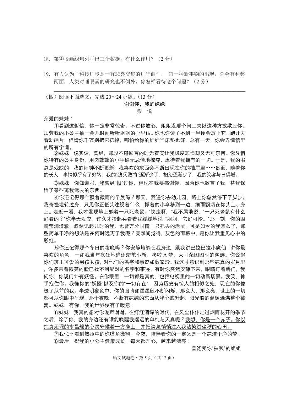 云南省昭通市2013年学业水平考试语文试卷_第5页