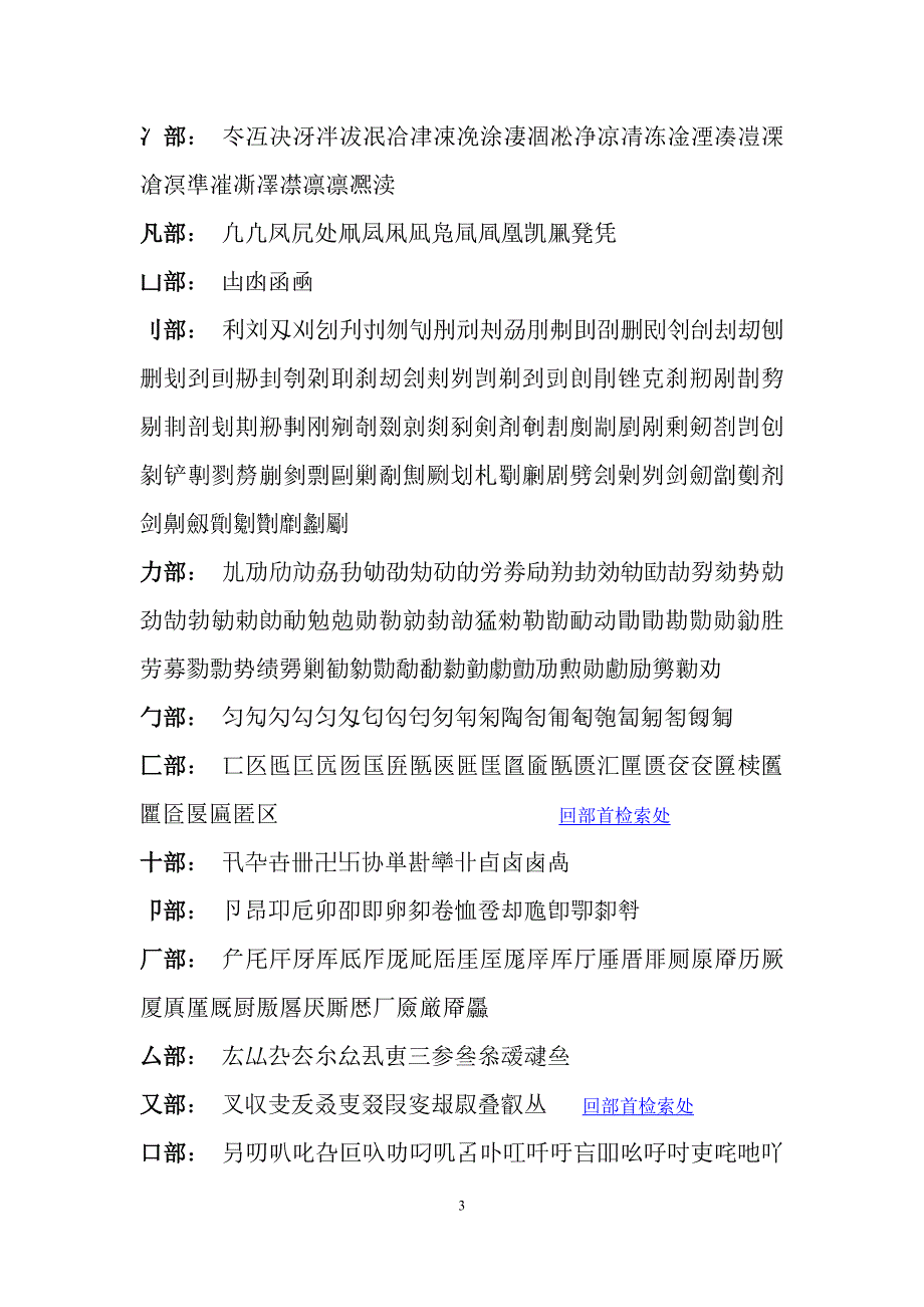 汉字生僻字表(带部首检索表的)_第3页