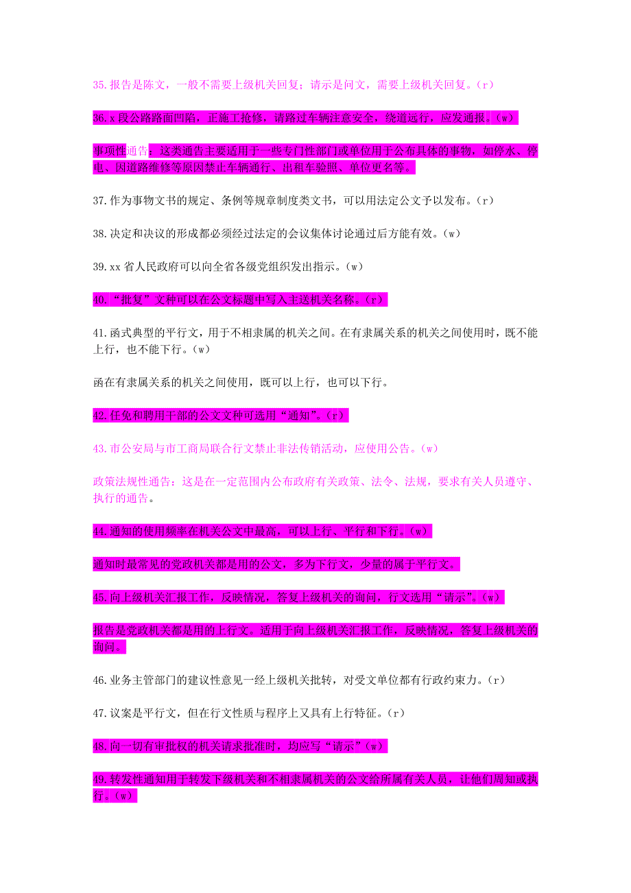 事业单位综合基础知识复习题-公务写作_第3页