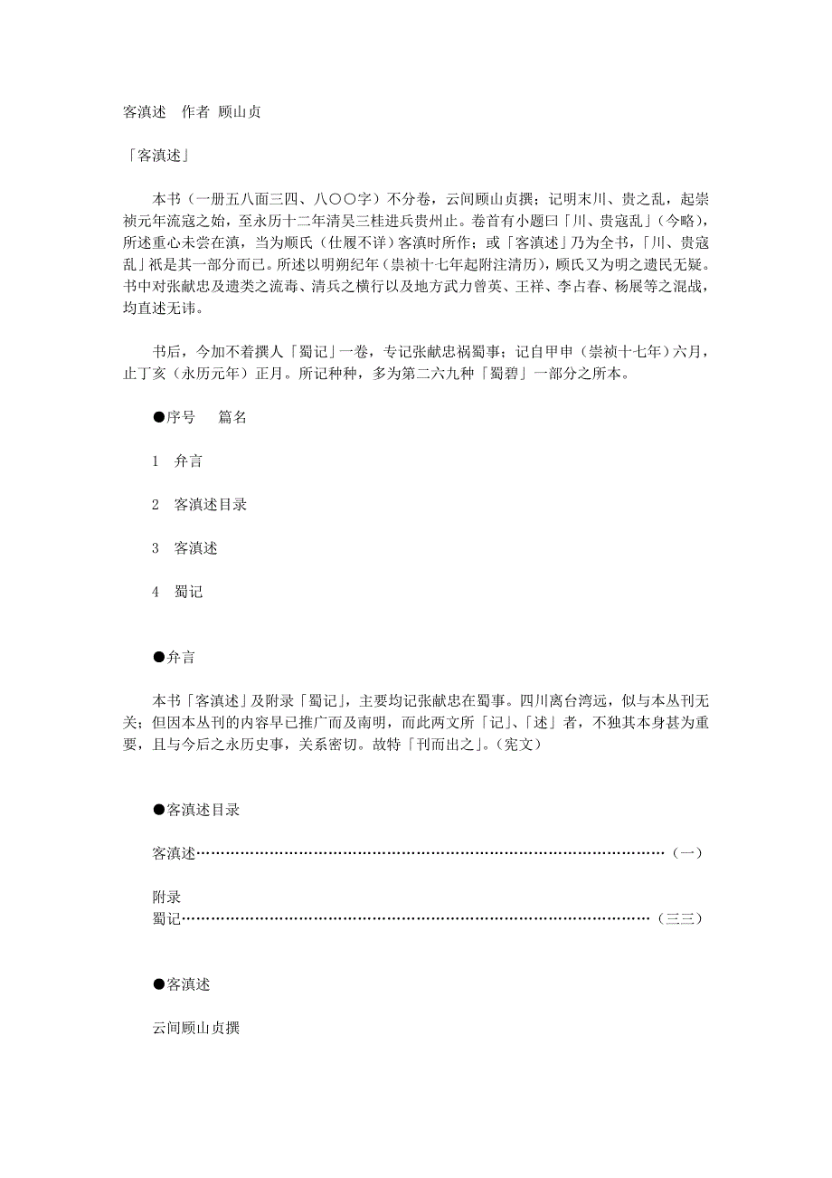 108《客滇述》明顾山贞_第1页