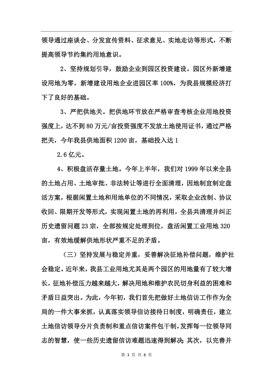 国土资源管理年度工作总结_第3页