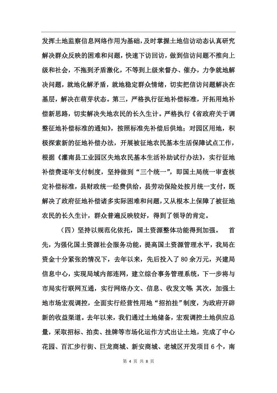 国土资源管理年度工作总结_第4页