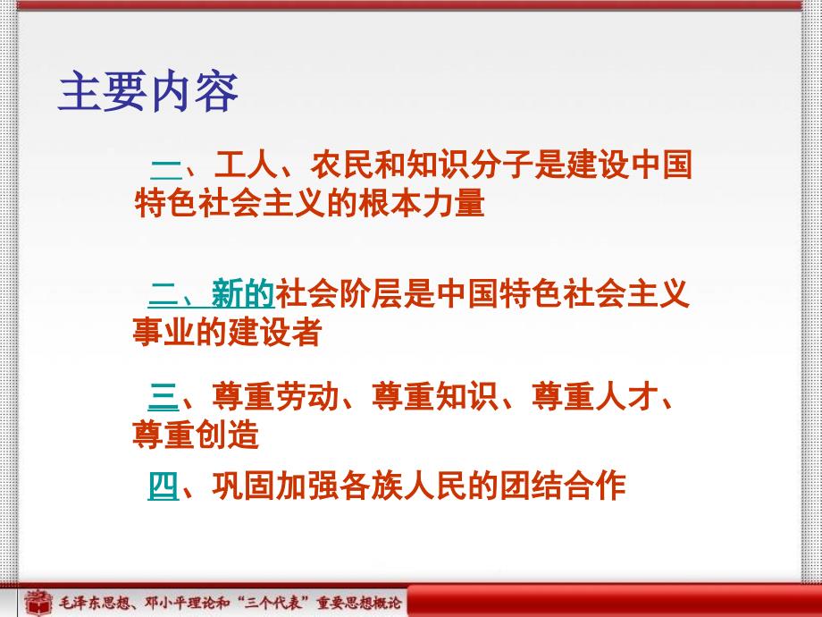 第三组建设中国特色社会主义是全国各族人民的共同事业_第2页