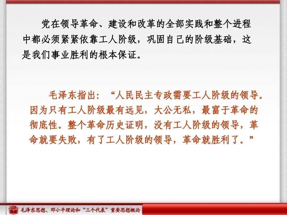 第三组建设中国特色社会主义是全国各族人民的共同事业_第5页