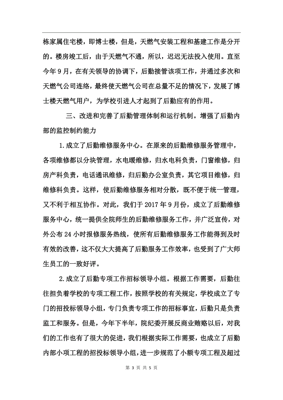 后勤年度工作总结_第3页