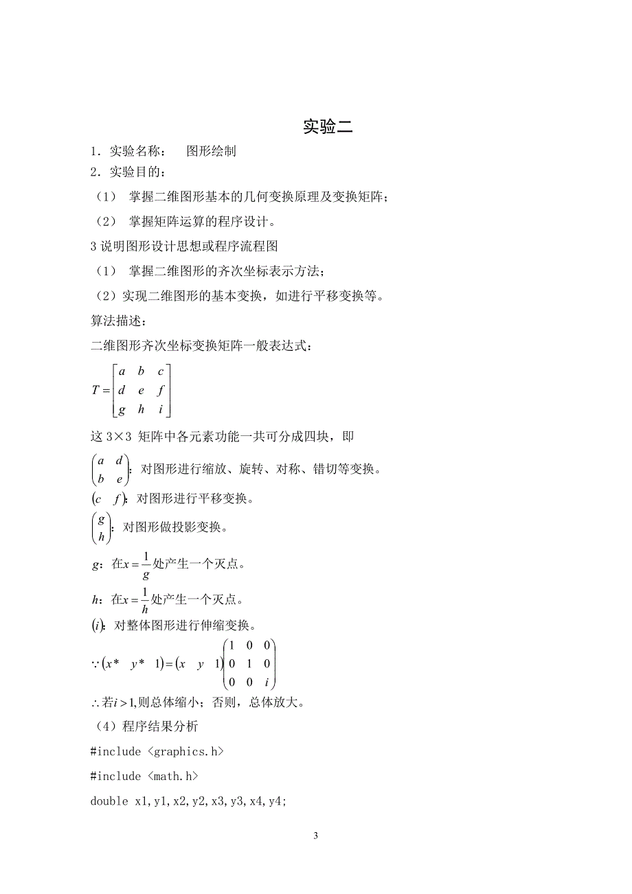 计算机图形学实验报告2_第3页