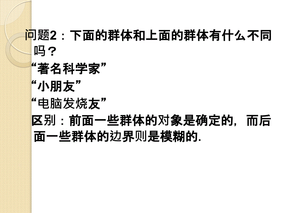 数学《集合的含义及其表示》课件(苏教版必修1)_第3页