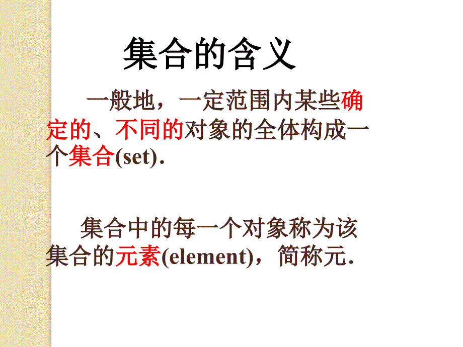 数学《集合的含义及其表示》课件(苏教版必修1)_第4页