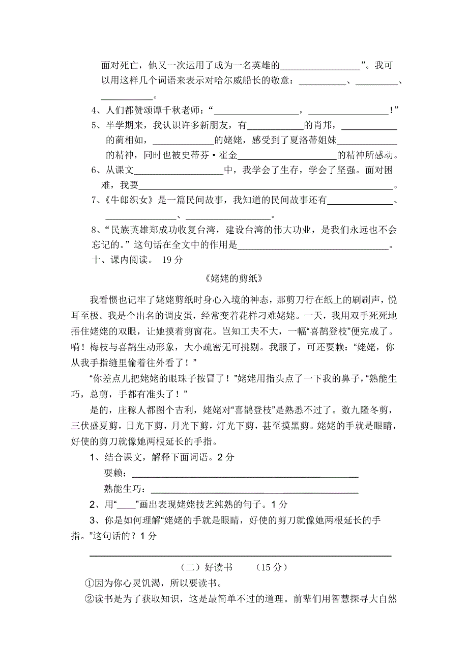 二零一二年秋学期六年级语文期中练习_第3页