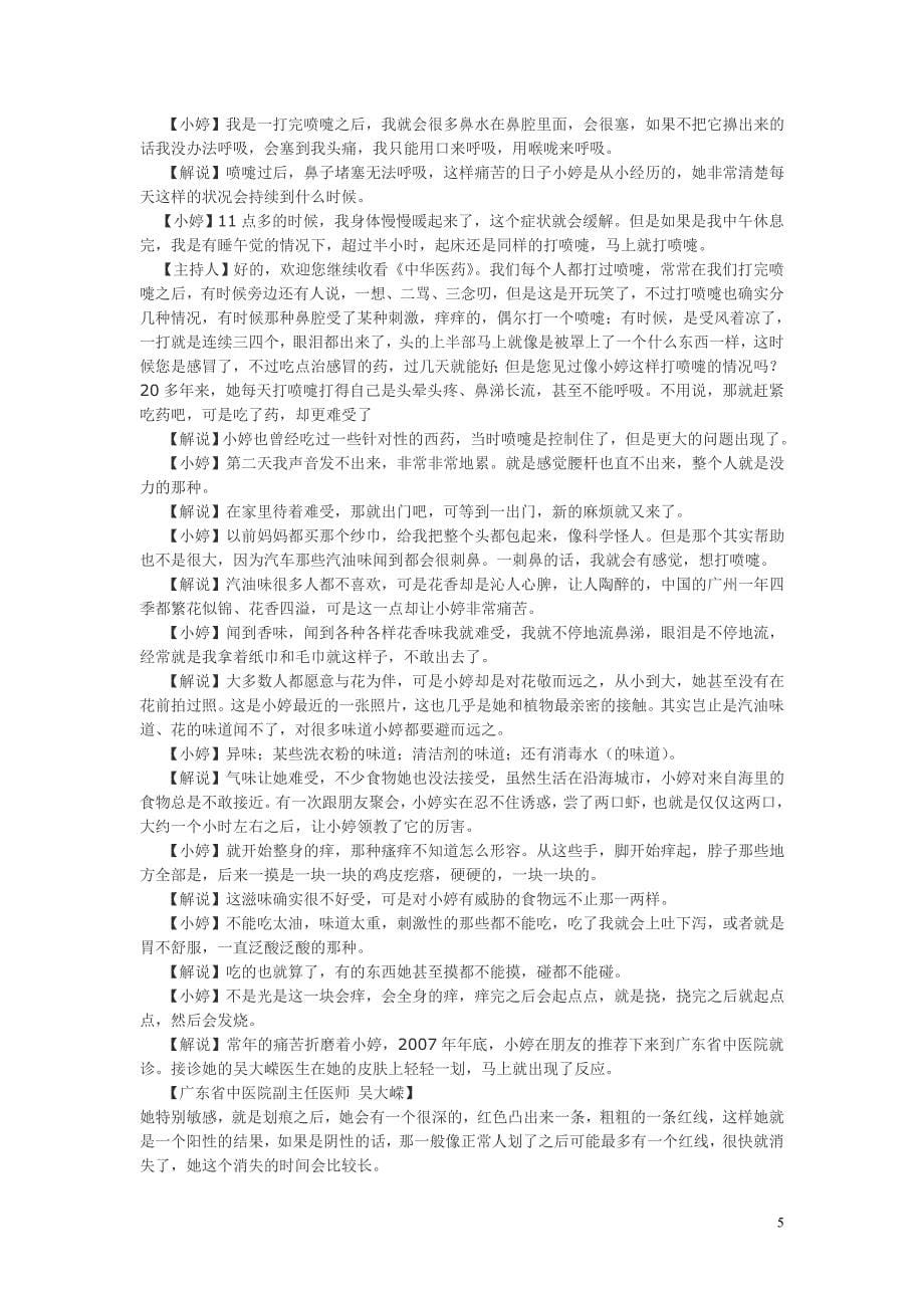 教您如何不生病之气郁质_第5页