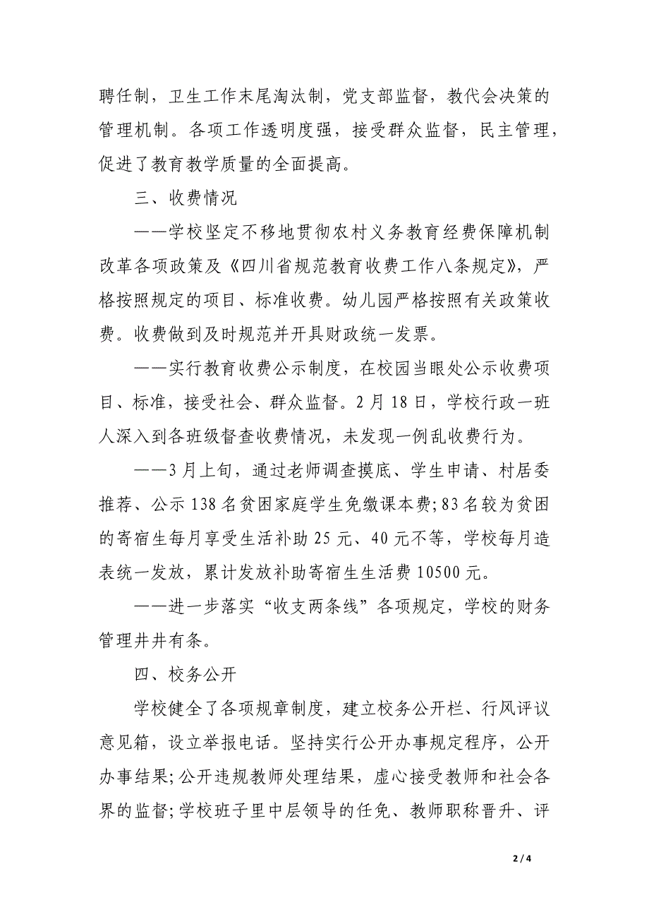 2017教育风气建设自查报告范文_第2页