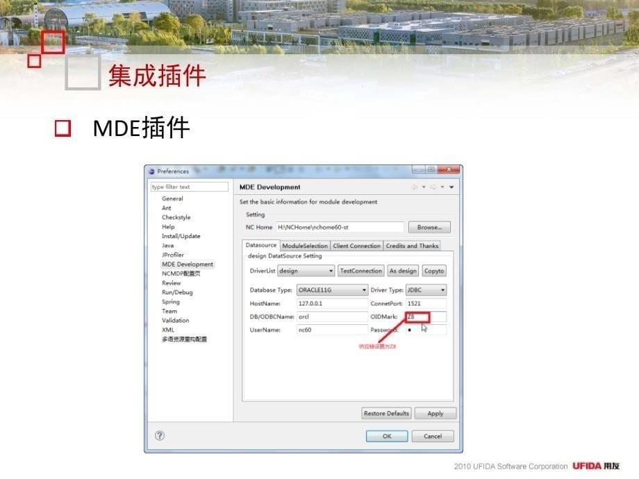 Eclipse开发环境调试技巧_第5页