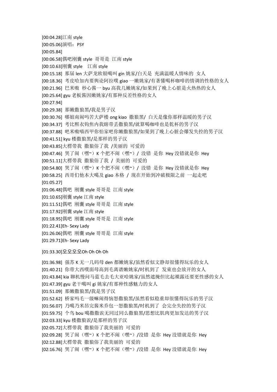 江南style音译lrc中文对照_第1页