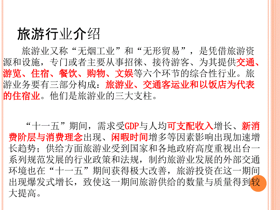 旅游行业财务分析报告_第3页