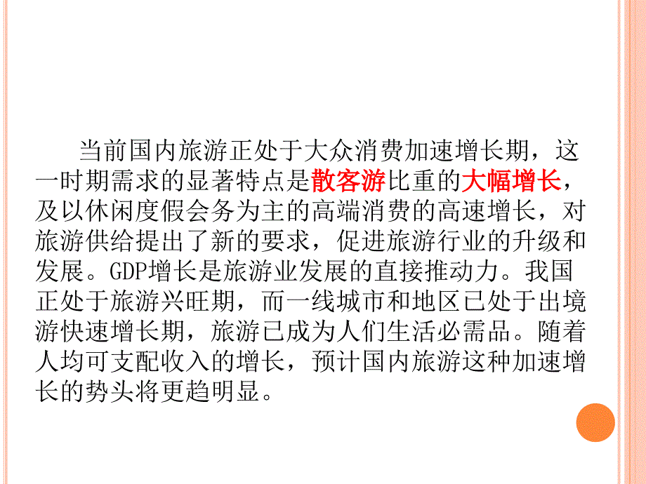 旅游行业财务分析报告_第4页