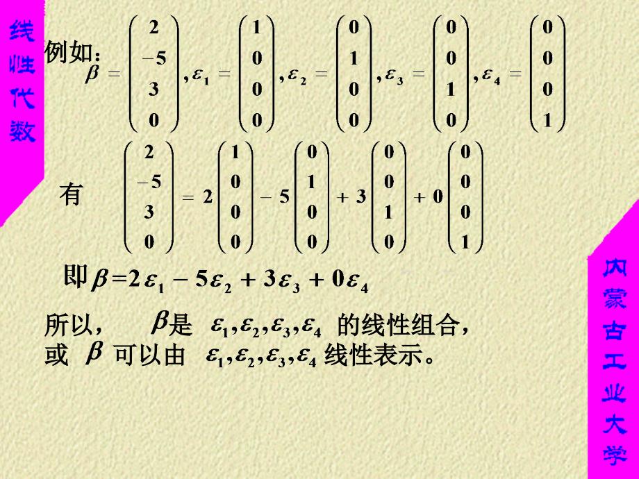 向量组的线性相关与线性无关_第3页