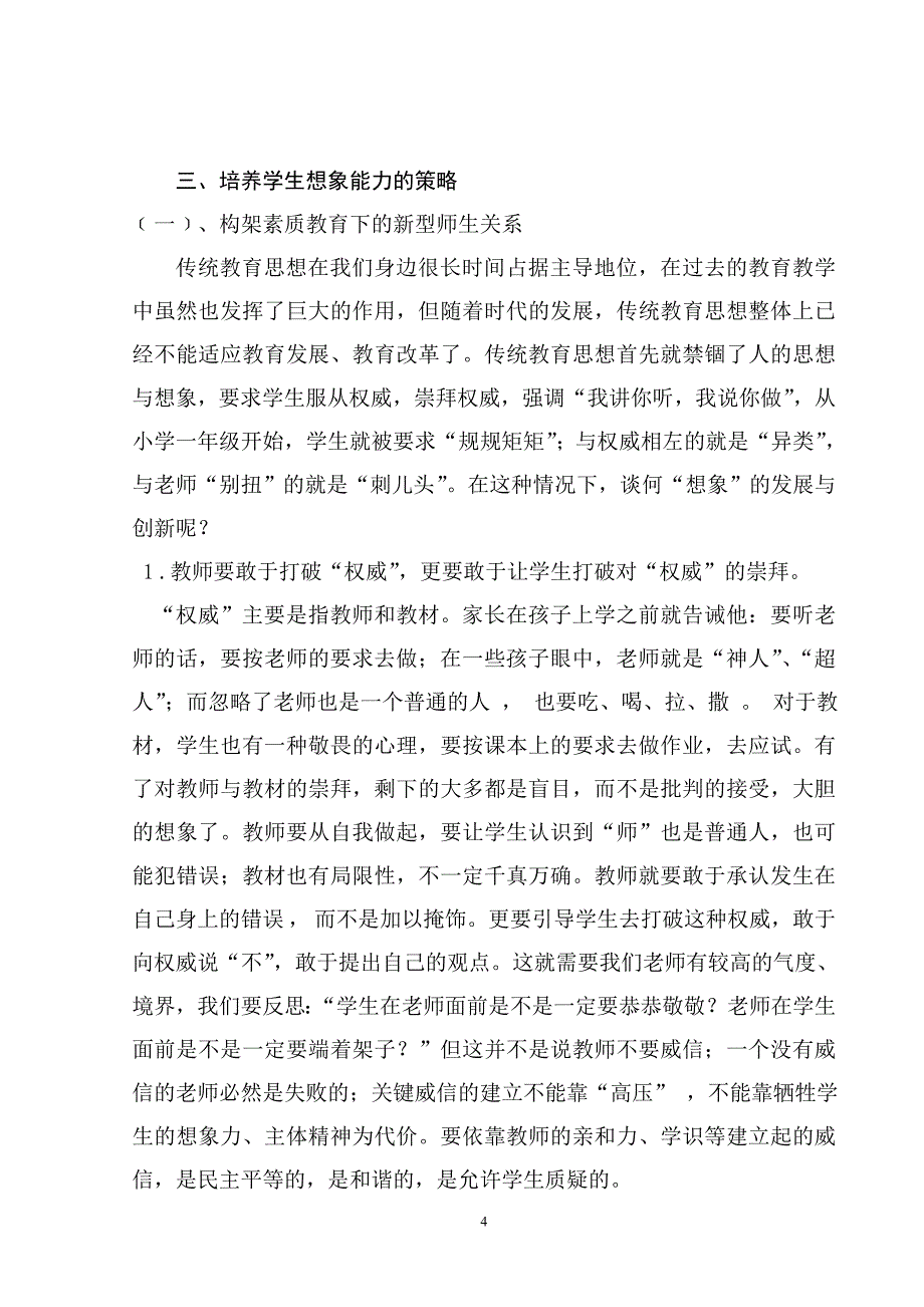 教育类毕业论文毕业论文5000字数_第4页