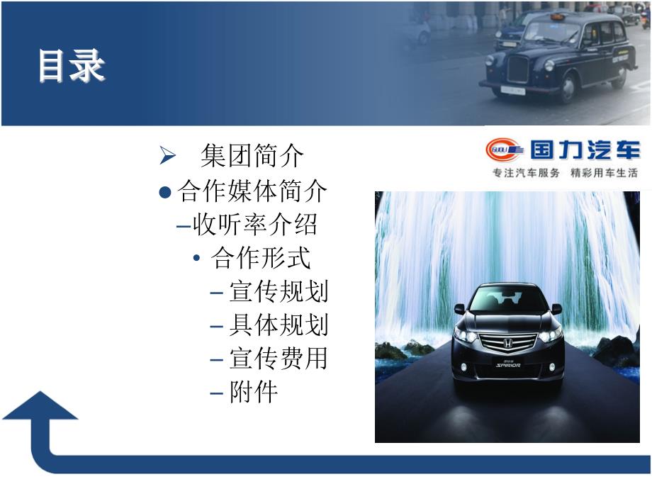 江西国力汽车销售服务集团市场活动策划_第2页