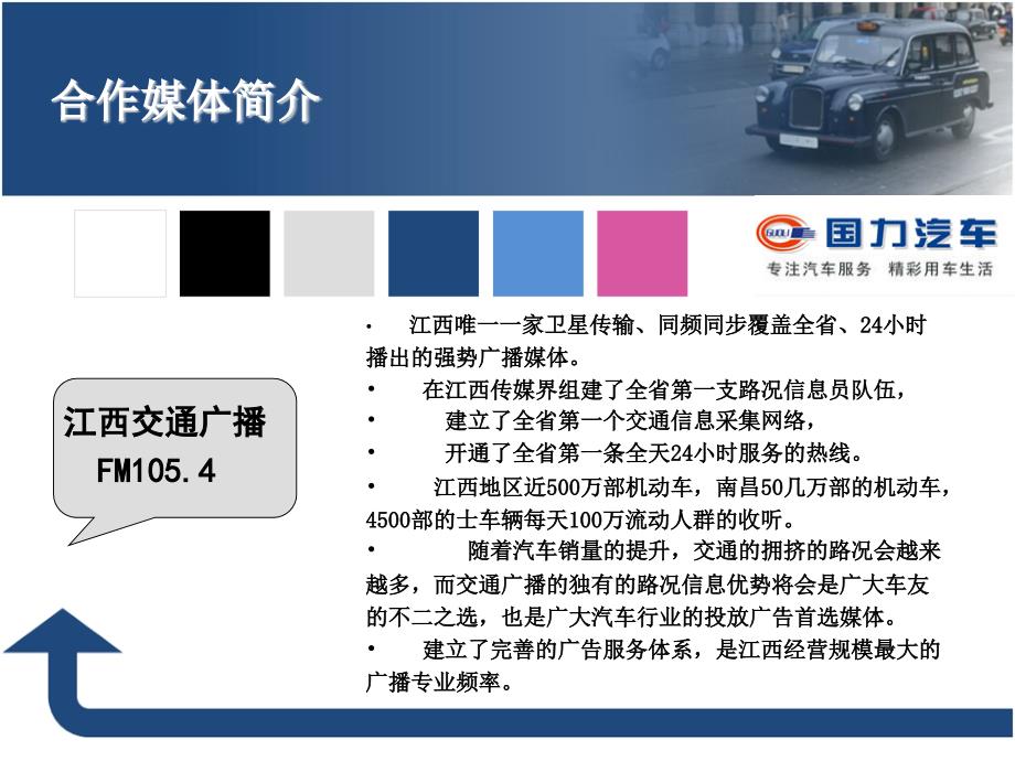 江西国力汽车销售服务集团市场活动策划_第4页