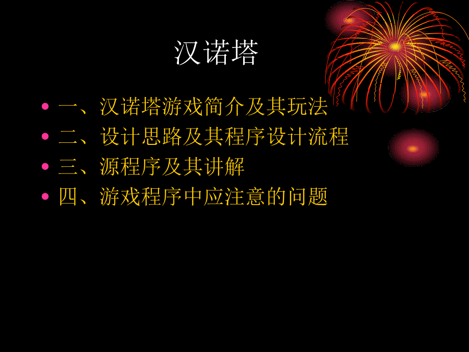 汉诺塔c源程序实现及讲解_第2页