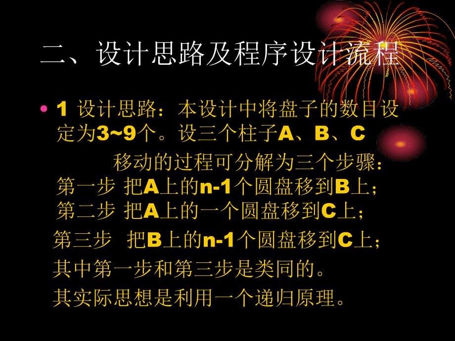 汉诺塔c源程序实现及讲解_第5页