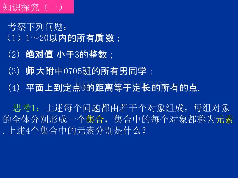 数学1.1《集合的含义及其表示》课件六(苏教版必修1)_第3页