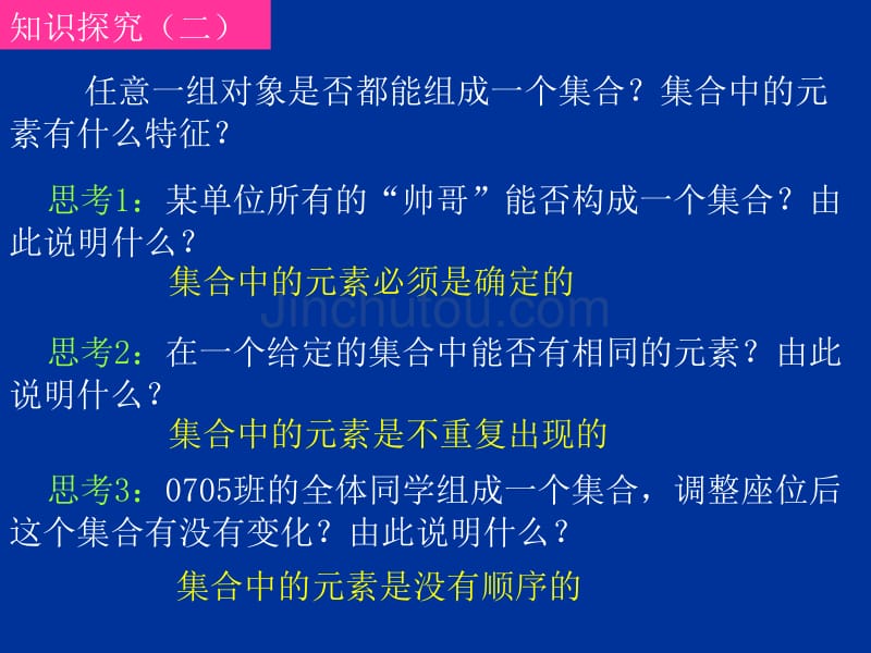 数学1.1《集合的含义及其表示》课件六(苏教版必修1)_第5页