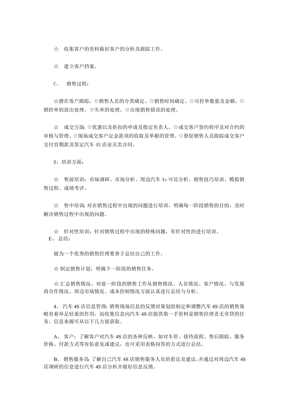 汽车销售经理的管理技巧_第3页