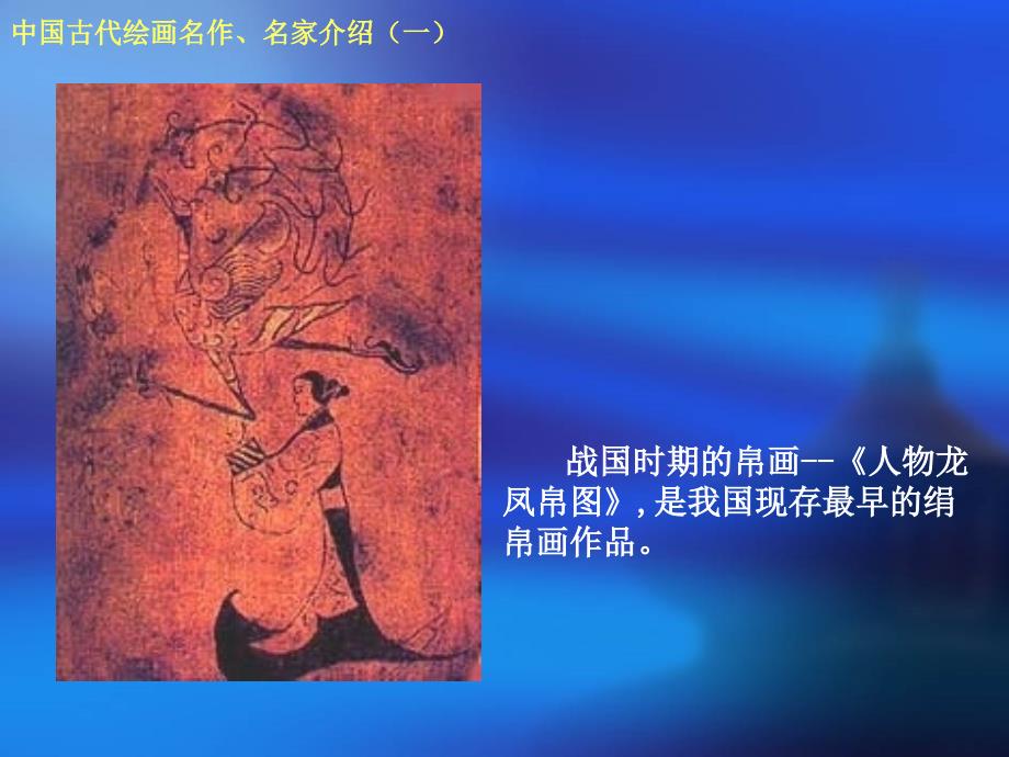 中国古代名家作品欣赏_第3页