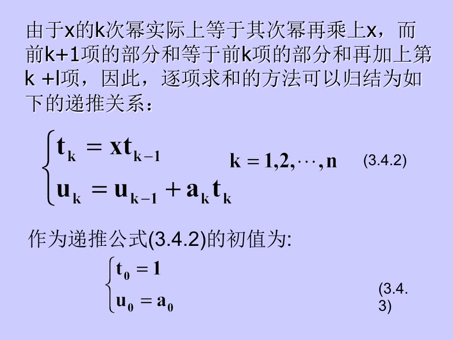 多项式求值的秦九韶方法_第2页